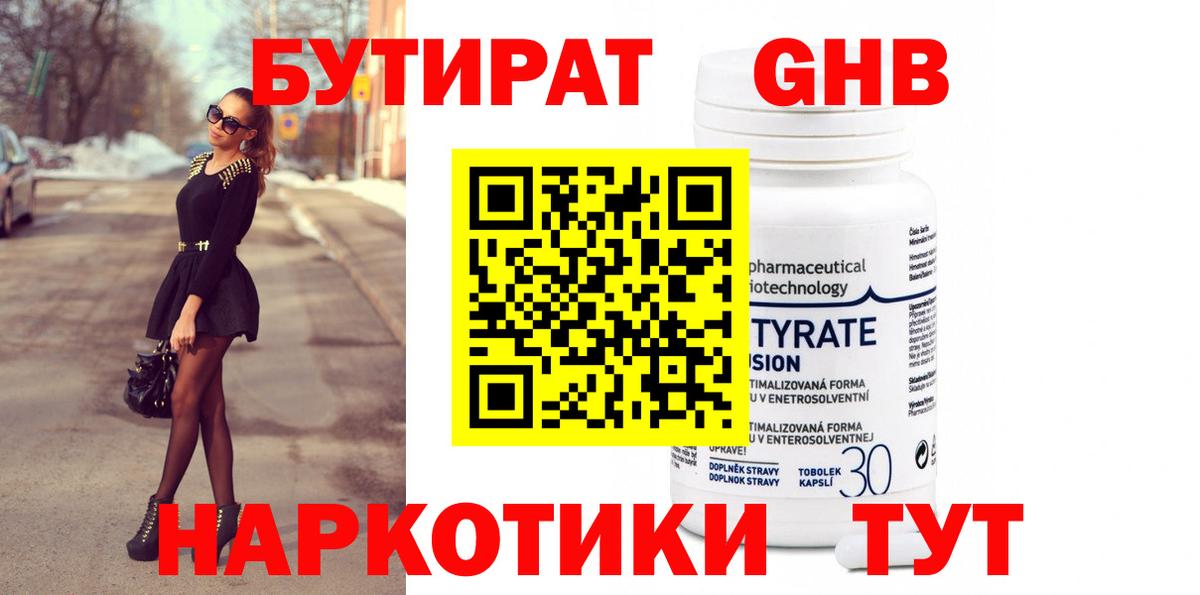 БУТИРАТ жидкий экстази  Вход с VPN  Саянск 