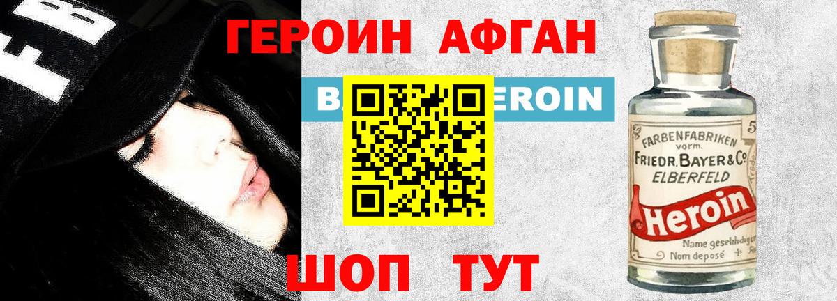 Героин афганец  Вход с VPN  Саянск 