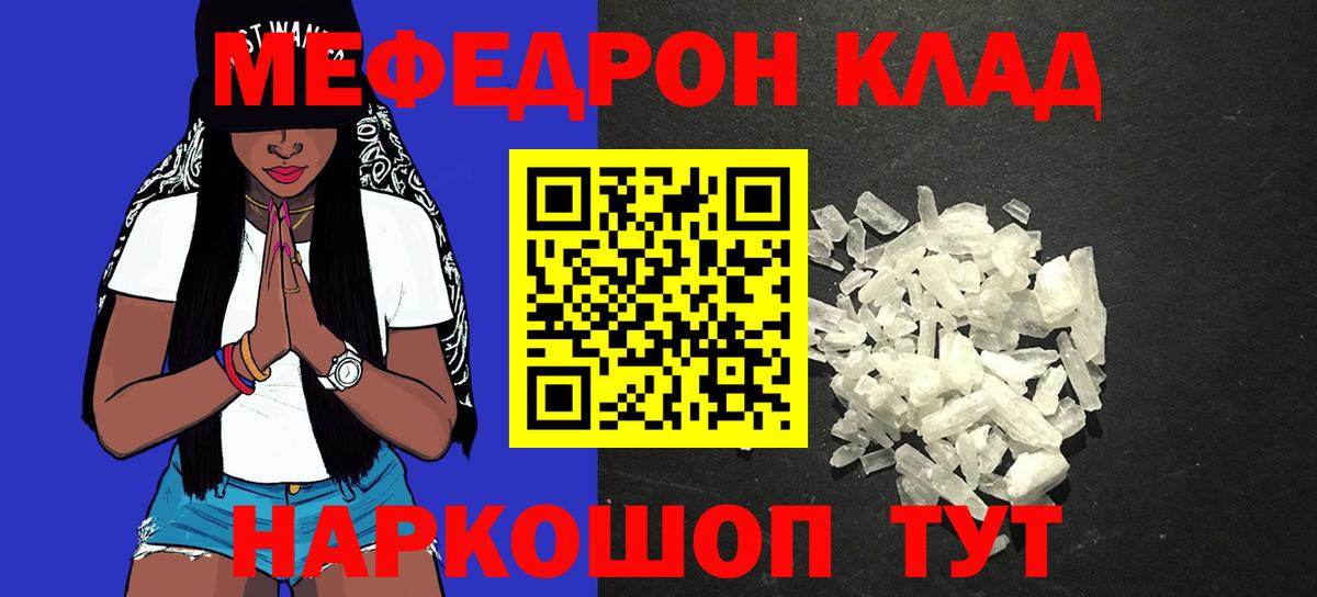 МЯУ-МЯУ  МЯУ-МЯУ  Меф кристаллы  Саянск  МЯУ-МЯУ мяу мяу  где найти   Вход с VPN 