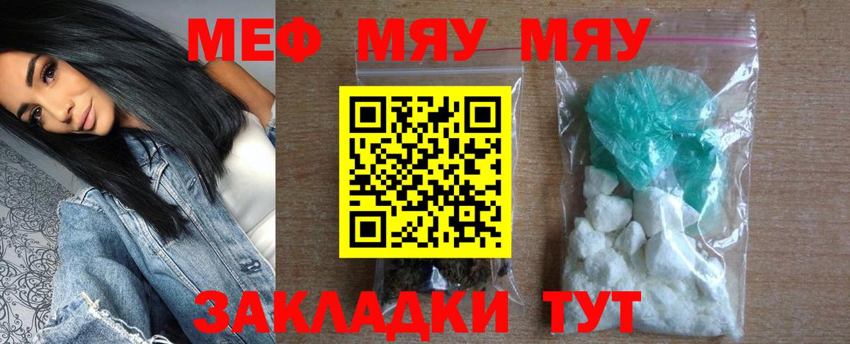 Меф мяу мяу кристаллы Саянск